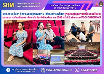 #Samut Songkhram Campus is getting
ready! #Personnel meeting to provide
policies and guidelines for driving the
university in fiscal year 2025, 2nd time
via VDO CONFERENCE system.