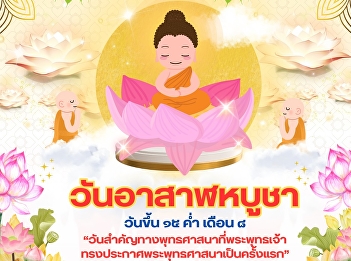 July 10 | Asarnha Bucha Day