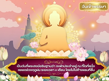 July 11 | Buddhist Lent Day