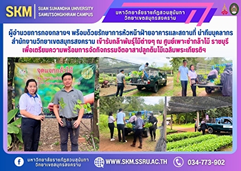 The Director of the Central Division,
along with the Acting Head of Buildings
and Facilities, led a team of personnel
from the Samut Songkhram Campus to
receive various tree saplings at the
Ratchaburi Tree Nursery Center to
prepare for the volunteer tree
