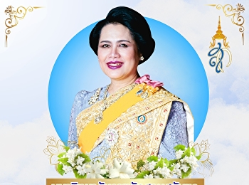 มหาวิทยาลัยราชภัฏสวนสุนันทา
วิทยาเขตสมุทรสงคราม ขอเรียนเชิญผู้บริหาร
คณาจารย์ บุคลากร และนักศึกษา
เข้าร่วมพิธีถวายพระพรชัยมงคลเนื่องในวันเฉลิมพระชนมพรรษา
สมเด็จพระนางเจ้าสิริกิติ์
พระบรมราชินีนาถ บรมราชชนีพันปีหลวง