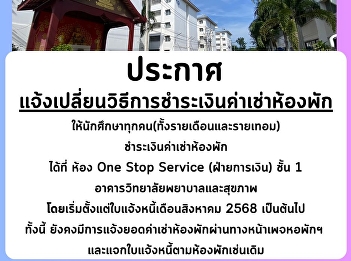 Announcement from the Student Dormitory
Business Unit: Notification of change in
room rental payment method