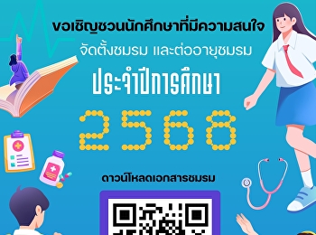 Announcement from the Education
Division: Inviting students interested
in establishing and renewing clubs for
the academic year 2025.