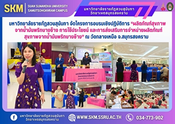 Suan Sunandha Rajabhat University
organized a workshop on 
