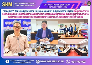Suan Sunandha Rajabhat University, Samut
Songkhram Campus, as the front office of
the Ministry of Higher Education,
Science, Research and Innovation (MHESI)
in Samut Songkhram Province,
participated in a meeting of the working