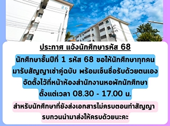 Announcement from the Student Dormitory
Business Unit: Informing first-year
students, code 68, to come and receive a
duplicate rental contract at the Student
Dormitory Office.