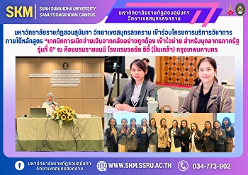 Suan Sunandha Rajabhat University, Samut
Songkhram Campus, participated in the
academic service project under the
course 