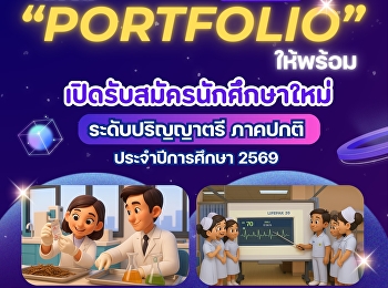Suan Sunandha Rajabhat University, Samut
Songkhram Campus is accepting
applications for new undergraduate
students, regular semester, academic
year 2026 #College of Allied Health
Sciences #College of Nursing and Health
#PORTFOLIO round, direct admissions,