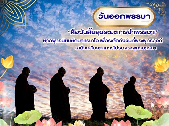 October 7 | End of Buddhist Lent