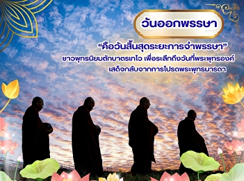 October 7 | End of Buddhist Lent