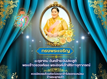 Long Live the King! October 8th is the
birthday of Her Royal Highness Princess
Sirivannavari Nariratana. It should or
should not be at Her Royal Highness's
pleasure.