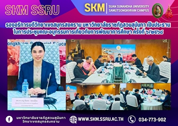 The Vice President of Samut Songkhram
Campus, Suan Sunandha Rajabhat
University, chaired the 6th/2025 meeting
of the Subcommittee on Educational
Development.