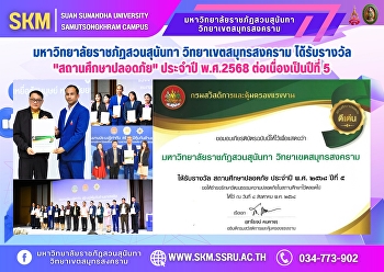 Suan Sunandha Rajabhat University, Samut
Songkhram Campus, received the 