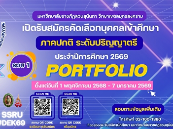 Suan Sunandha Rajabhat University, Samut
Songkhram Campus, is now accepting
applications for new undergraduate
students for the regular semester of the
2026 academic year. #College of Allied
Health Sciences #College of Nursing and
Health #PORTFOLIO Round