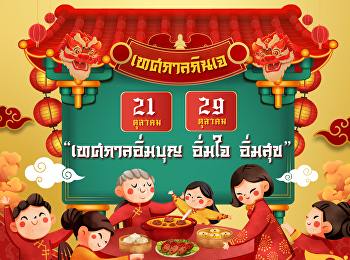 #VegetarianFestival2025 invites you to
be filled with merit, happiness, and a
full stomach. Recharge with good energy
with vegetarian food. Happy body and
happy mind.