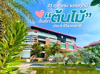 October 21 | National Tree Planting Day