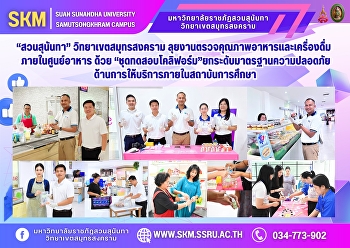 Suan Sunandha Rajabhat University, Samut
Songkhram Campus, is implementing a
