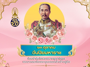 October 23 | Chulalongkorn Day