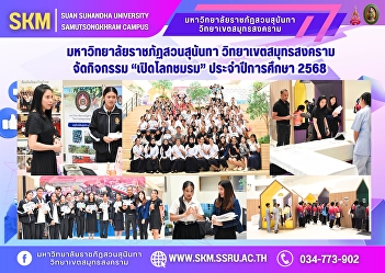 Suan Sunandha Rajabhat University, Samut
Songkhram Campus, organized the 