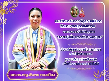 Suan Sunandha Rajabhat University, Samut
Songkhram Campus, would like to
congratulate all graduates who have
completed their studies.