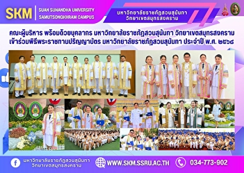 The executive committee and staff of
Suan Sunandha Rajabhat University, Samut
Songkhram Campus, attended the Suan
Sunandha Rajabhat University Graduation
Ceremony for the year 2025.