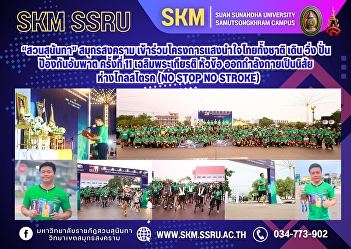 Suan Sunandha Rajabhat University, Samut
Songkhram, participated in the 11th
