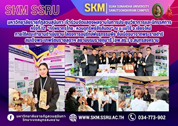 Suan Sunandha Rajabhat University
participated in the 12th Academic
Conference and Exhibition 
