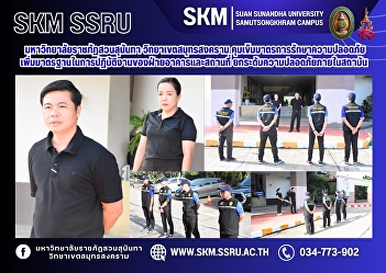 Suan Sunandha Rajabhat University, Samut
Songkhram Campus, has tightened security
measures and increased standards in the
Building and Grounds Department's
operations to enhance safety within the
institution.