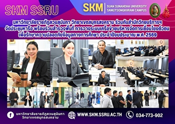 Suan Sunandha Rajabhat University, Samut
Songkhram Campus, together with the
Office of Academic Resources and
Information Technology, held a meeting
to discuss and survey the area for the
es
เพื่อรักษาความปลอดภัยข้อมูลทางการศึกษา
ประจำปีงบประมาณ พ.ศ. 2569