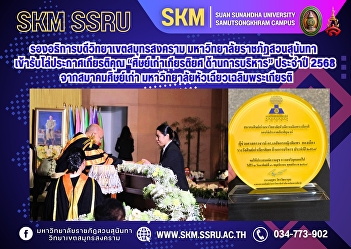 The Vice President of Samut Songkhram
Campus, Suan Sunandha Rajabhat
University, received the 
