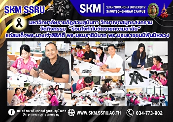 Suan Sunandha Rajabhat University, Samut
Songkhram Campus, organized the activity
