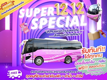 It's here! . . New promotion, great
value 12.12 #Big #Heavier than before
for students #Dormitory #Samut Songkhram
Campus
