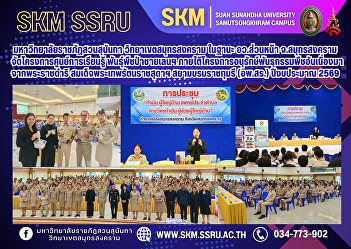 Suan Sunandha Rajabhat University, Samut
Songkhram Campus, as the front office of
the Ministry of Higher Education,
Science, Research and Innovation, Samut
Songkhram Province, organized the
Mangrove Plant Learning Center Project
for Medical Purposes.