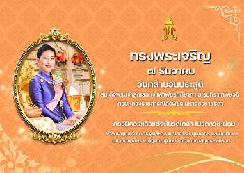 Long Live the Queen! December 7th is the
birthday anniversary of Her Royal
Highness Princess Bajrakitiyabha
Narendira Debyavati, Princess
Rajasarinisiribajra Mahavajra Rajadhida.