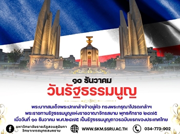December 10 | Constitution Day