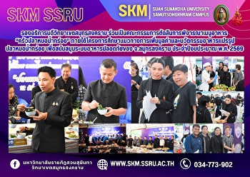 The Vice President of Samut Songkhram
Campus served as a judge for the
