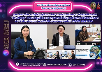 Suan Sunandha Rajabhat University, Samut
Songkhram Campus, participated in the
