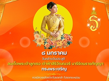 ขอพระองค์ทรงพระเจริญ ๘ มกราคม
วันคล้ายวันประสูติ สมเด็จพระเจ้าลูกเธอ
เจ้าฟ้าสิริวัณณวรี นารีรัตนราชกัญญา