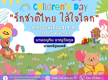 January 10 | National Children's Day
2026