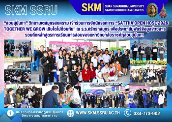 Suan Sunandha Rajabhat University, Samut
Songkhram Campus, participated in the
