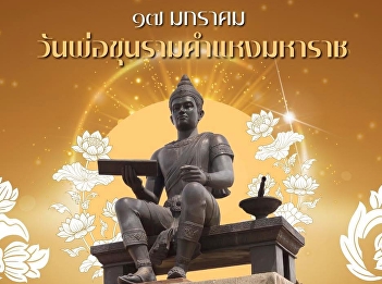 January 17th is King Ramkhamhaeng the
Great Day.