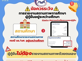 Students who have borrowed from the
Student Loan Fund and are currently
enrolled ❌do not need to report their
academic status themselves❌. The
educational institution will report it
for you through the system only.