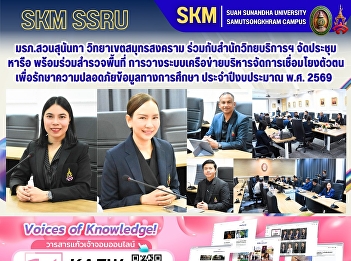 Suan Sunandha Rajabhat University, Samut
Songkhram Campus, in collaboration with
the Office of Academic Resources and
Information Technology, held a meeting
and conducted a site survey to discuss
the establishment of a network
management system for connec