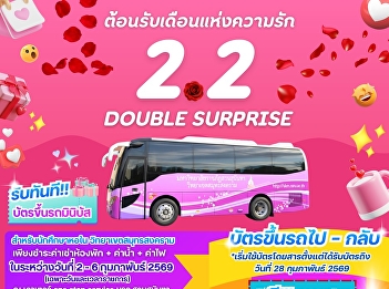 Starting today! Amazing 2.2 promotion!
#BigDeals #GreatDeals for students
living in #OnCampus dorms at the
#SamutSongkhram campus.