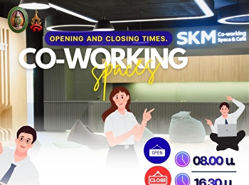 ปุกาดๆ พี่แอดมินขอแจ้งเวลาเปิด - ปิด
#พื้นที่แห่งการสร้างสรรค์ Co-Working
Space นะค้าบ
