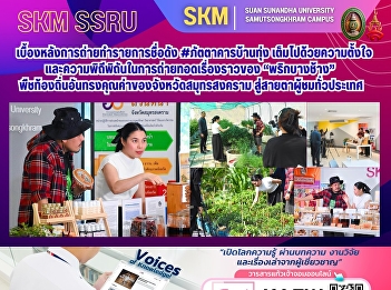 เบื้องหลังการถ่ายทำรายการชื่อดัง
#ภัตตาคารบ้านทุ่ง
เต็มไปด้วยความตั้งใจและความพิถีพิถันในการถ่ายทอดเรื่องราวของ
“พริกบางช้าง”
พืชท้องถิ่นอันทรงคุณค่าของจังหวัดสมุทรสงคราม
สู่สายตาผู้ชมทั่วประเทศ