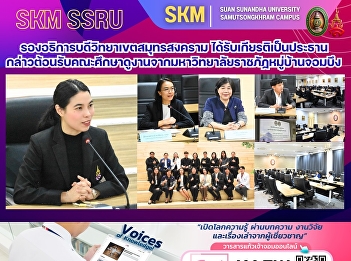 The Vice President of the Samut
Songkhram Campus had the honor of
presiding over the welcoming ceremony
for the study visit delegation from
Rajabhat Muban Chom Bueng University.