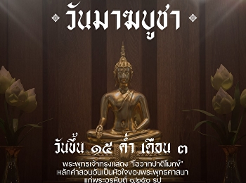 ๓ มีนาคม  |  วันมาฆบูชา