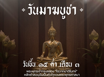 March 3rd | Makha Bucha Day