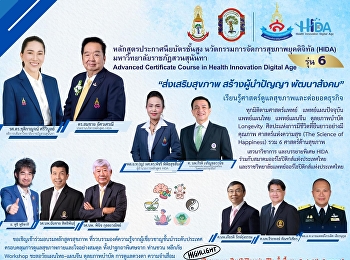 Applications are now open! Advanced
Certificate Program in Digital Health
Management Innovation (HIDA), 6th
intake.